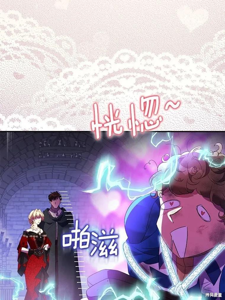 作为假圣女，却被众人迷恋？ 第76话 第110页