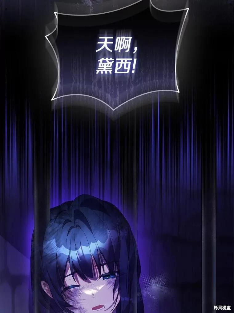 作为假圣女，却被众人迷恋？ 第76话 第116页