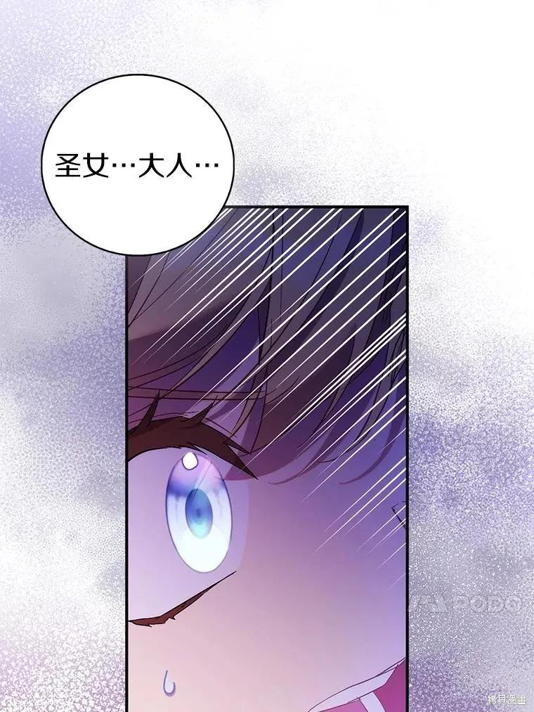 作为假圣女，却被众人迷恋？ 第76话 第114页