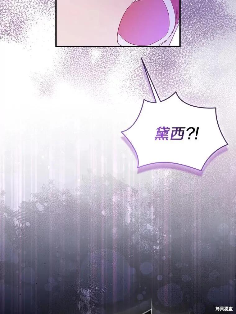 作为假圣女，却被众人迷恋？ 第76话 第115页