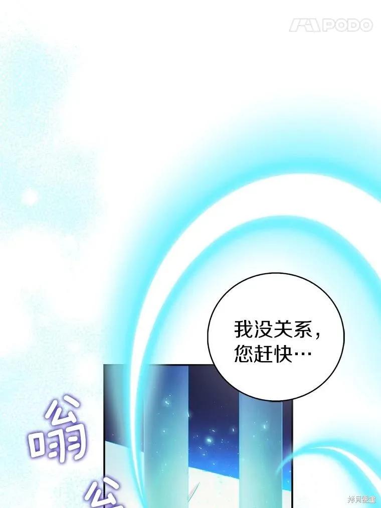 作为假圣女，却被众人迷恋？ 第76话 第118页