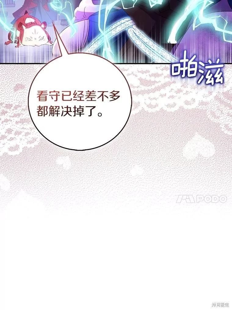 作为假圣女，却被众人迷恋？ 第76话 第111页