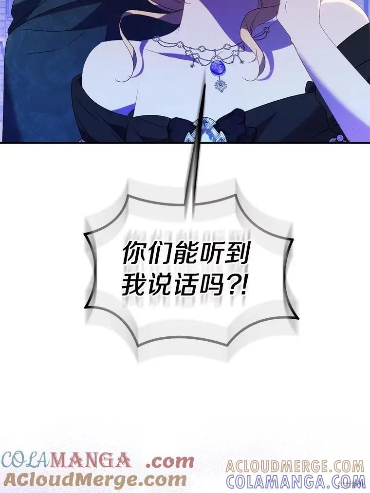 作为假圣女，却被众人迷恋？ 第76话 第113页