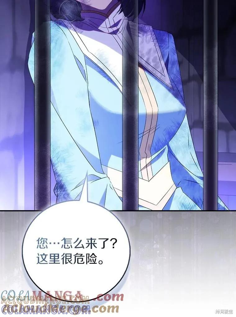 作为假圣女，却被众人迷恋？ 第76话 第117页