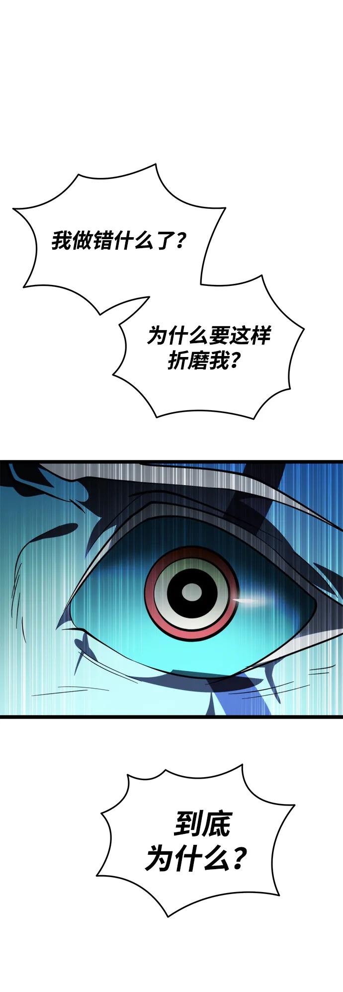《转生座》第84话 米亚莫托（3） 第78页
