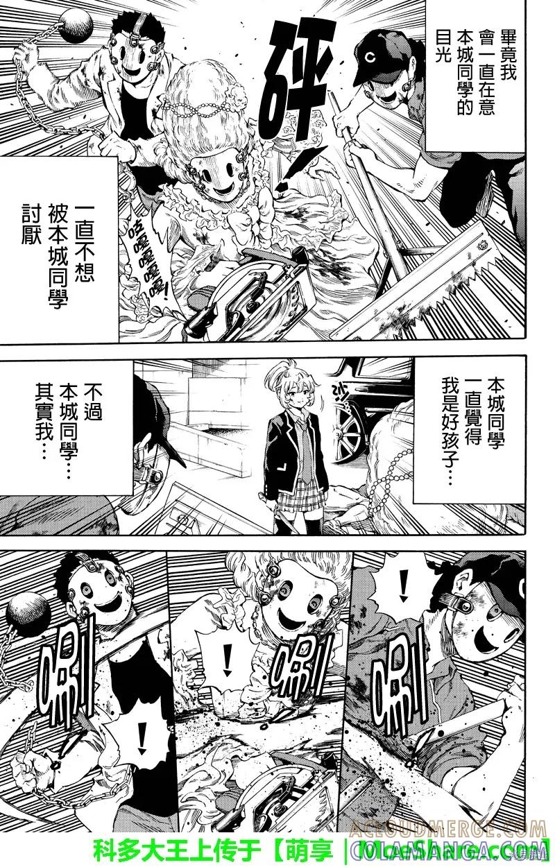 《天空追击》第168话 第7页