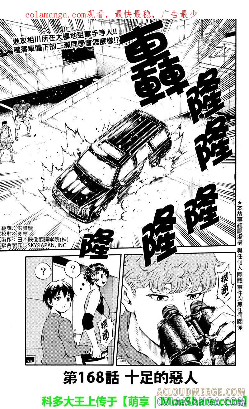 《天空追击》第168话 第1页