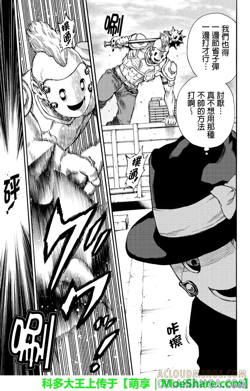 《天空追击》第168话 第13页
