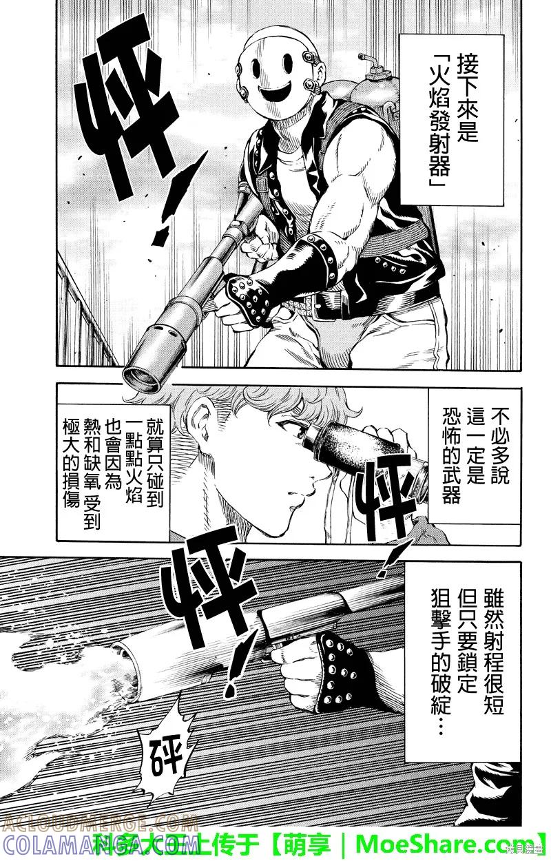 《天空追击》第168话 第15页
