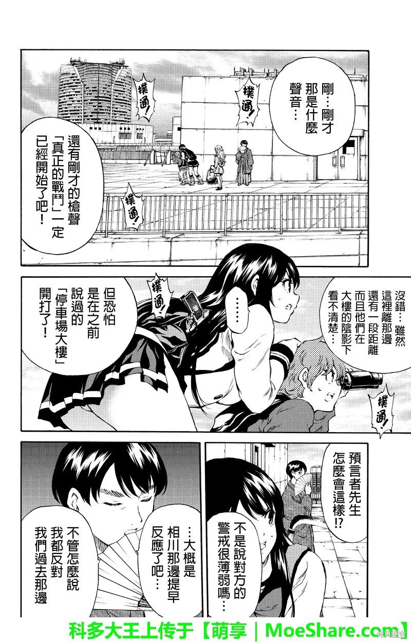 《天空追击》第168话 第2页