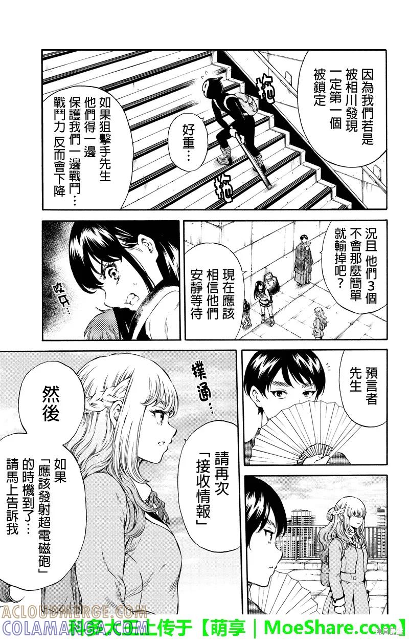 《天空追击》第168话 第3页