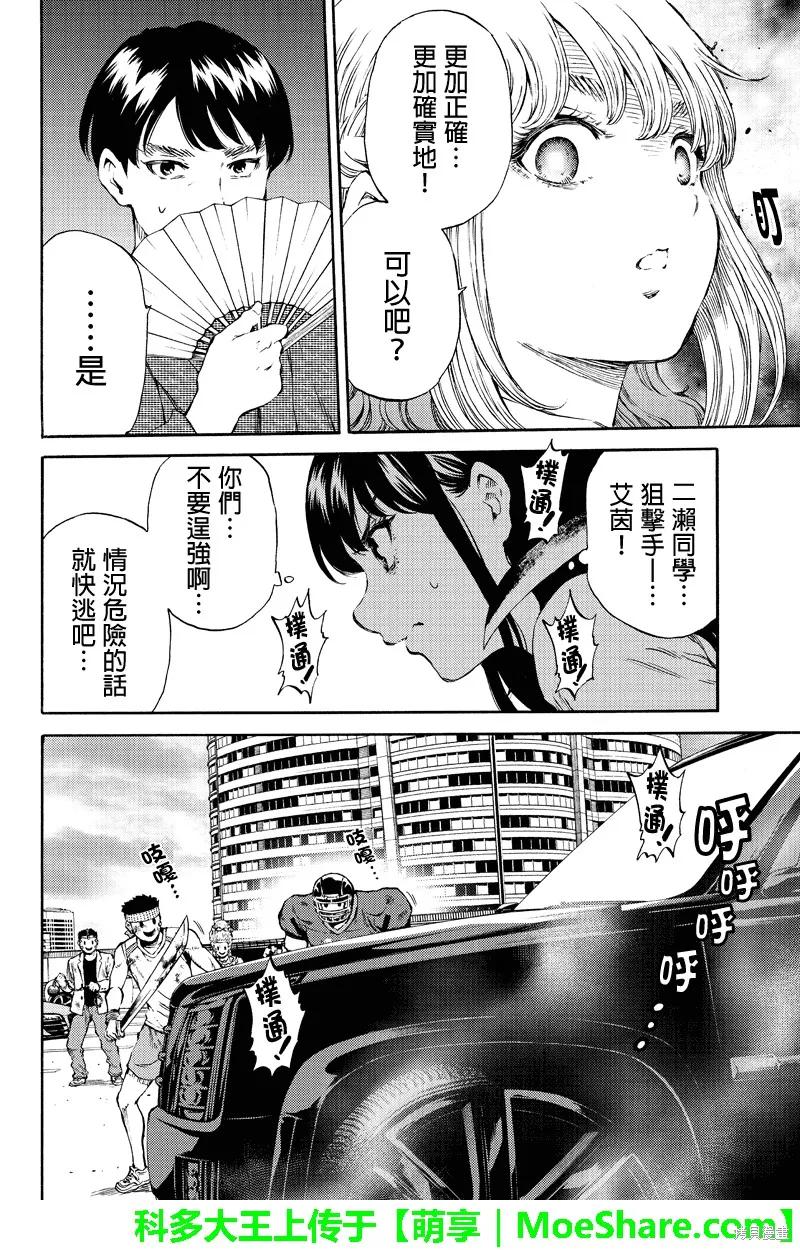 《天空追击》第168话 第4页