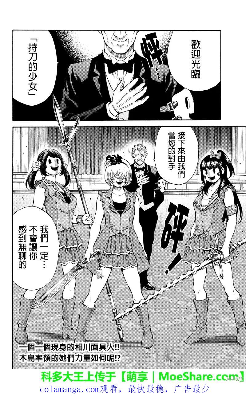 《天空追击》第169话 第16页