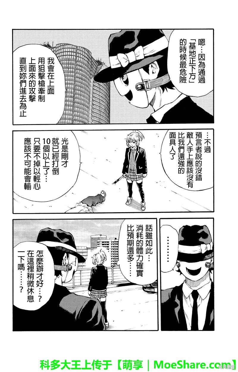 《天空追击》第169话 第6页