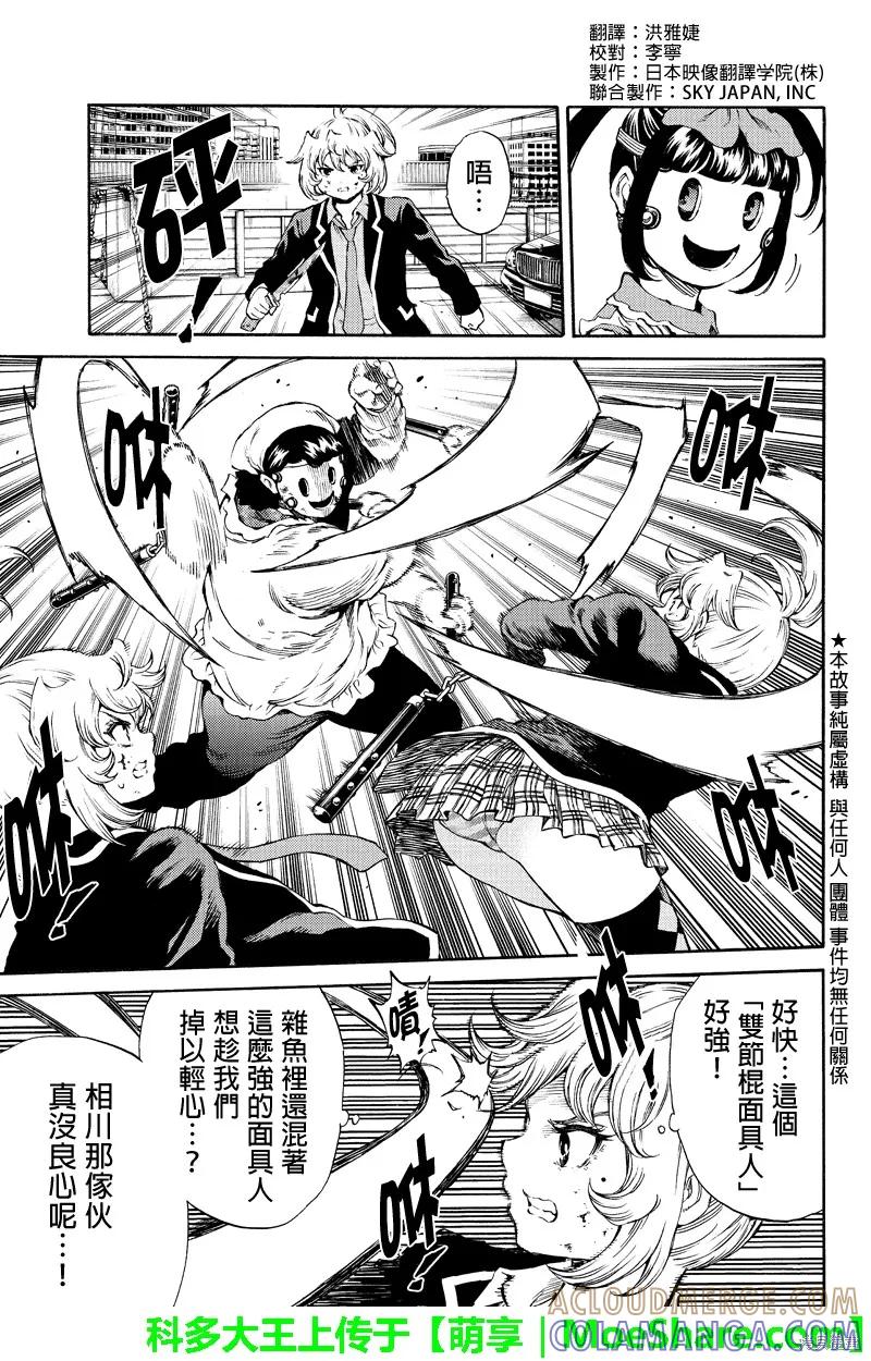 《天空追击》第169话 第3页