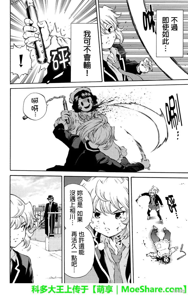 《天空追击》第169话 第4页