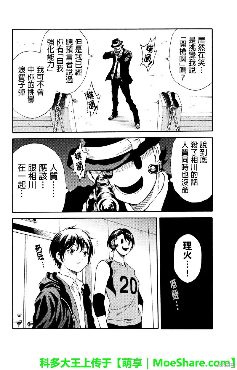《天空追击》第169话 第10页