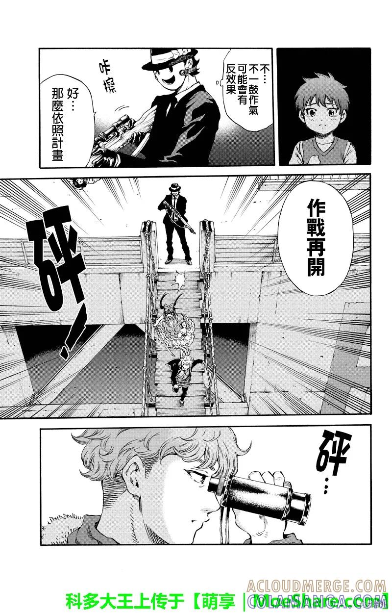 《天空追击》第169话 第7页