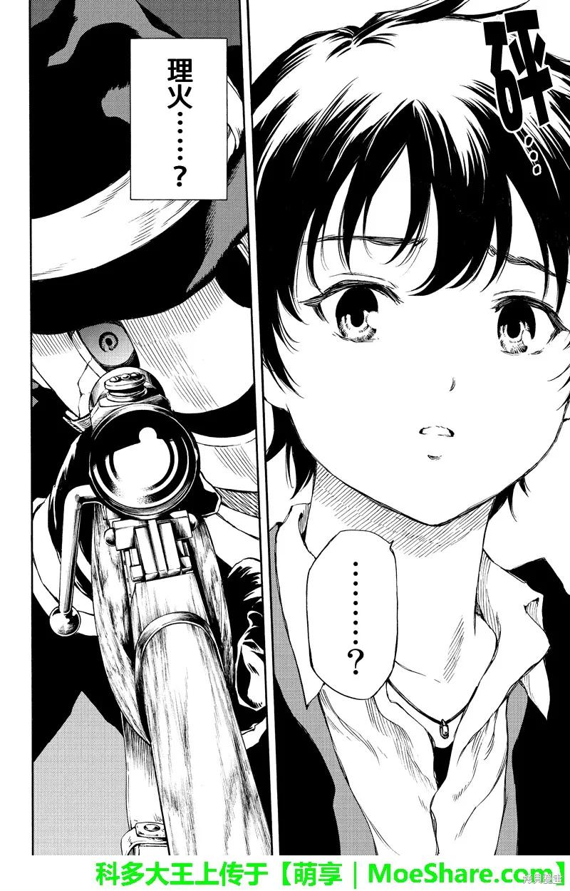 《天空追击》第169话 第12页