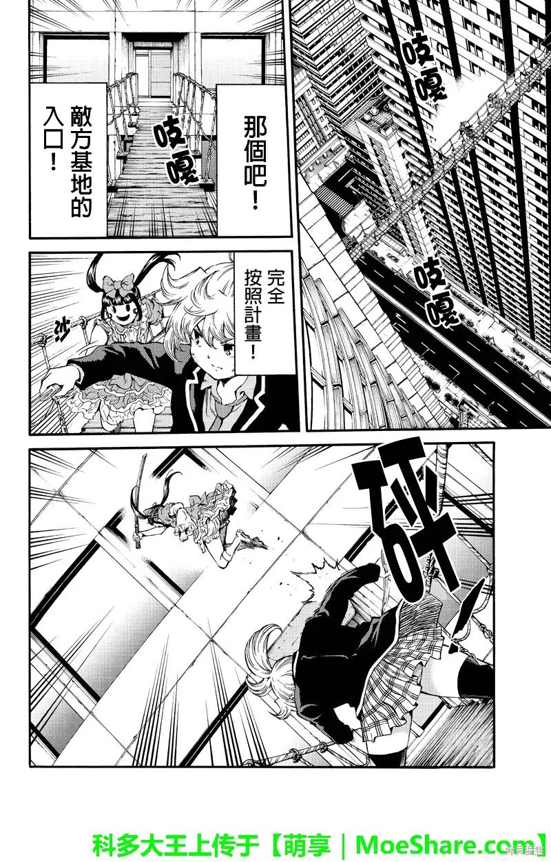 《天空追击》第169话 第14页