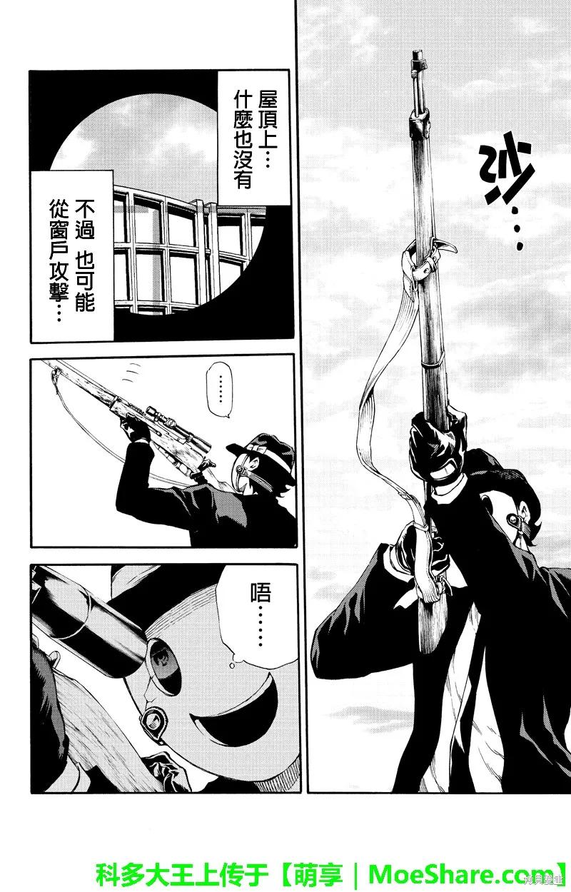《天空追击》第169话 第8页