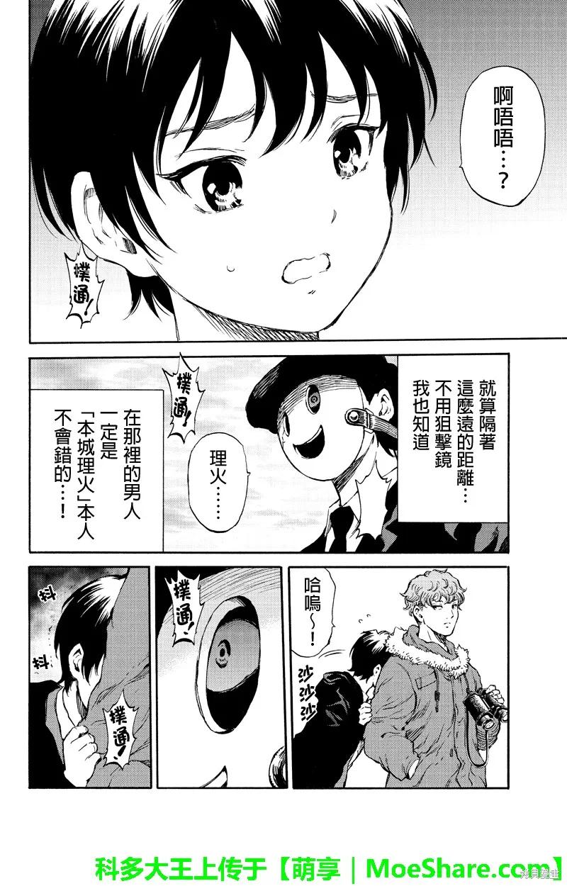 《天空追击》第170话 第14页