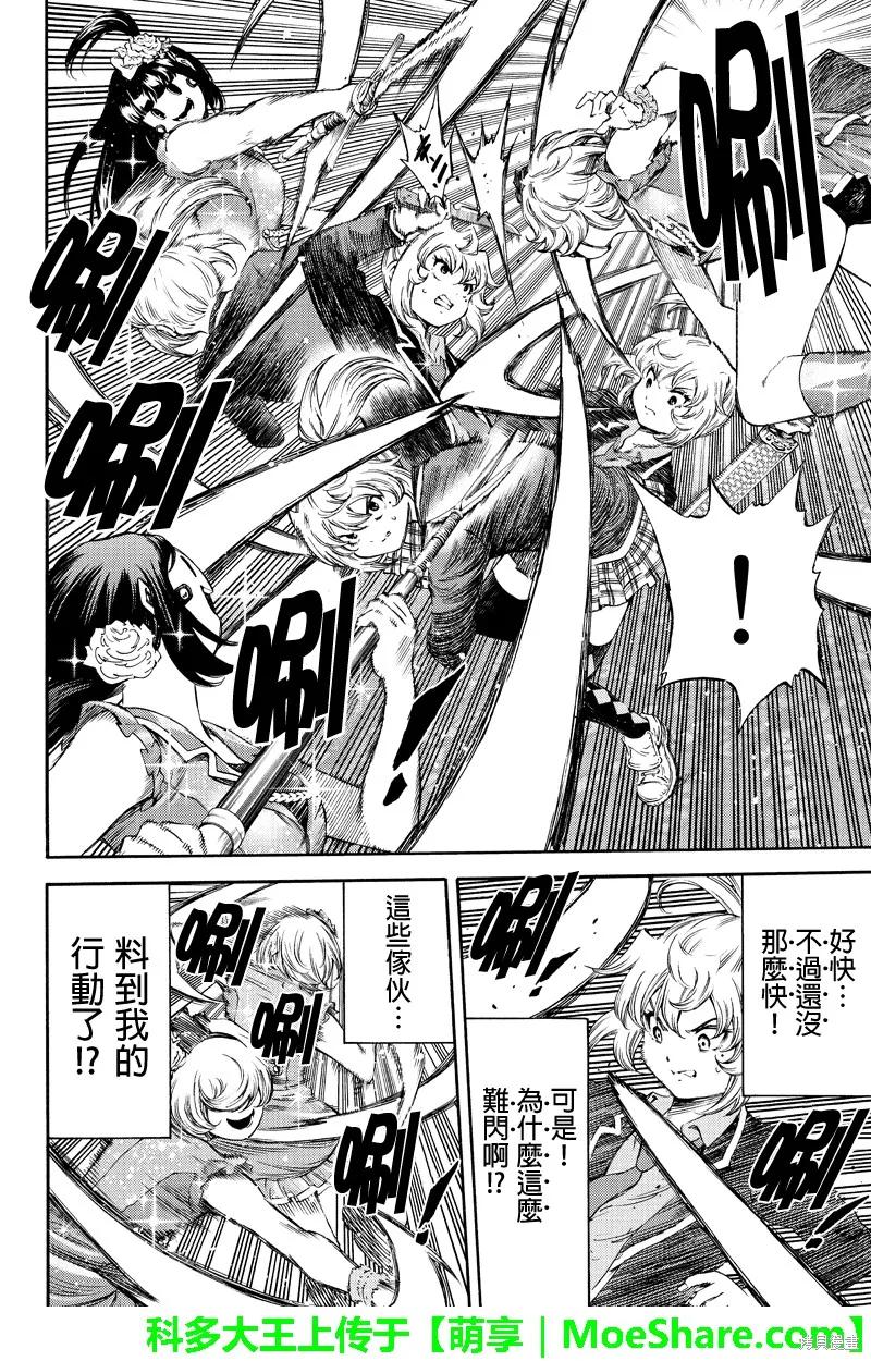 《天空追击》第170话 第6页