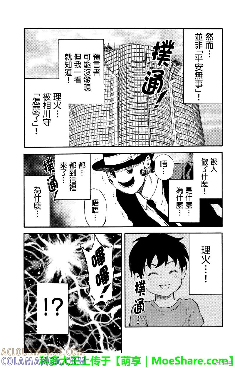 《天空追击》第170话 第15页
