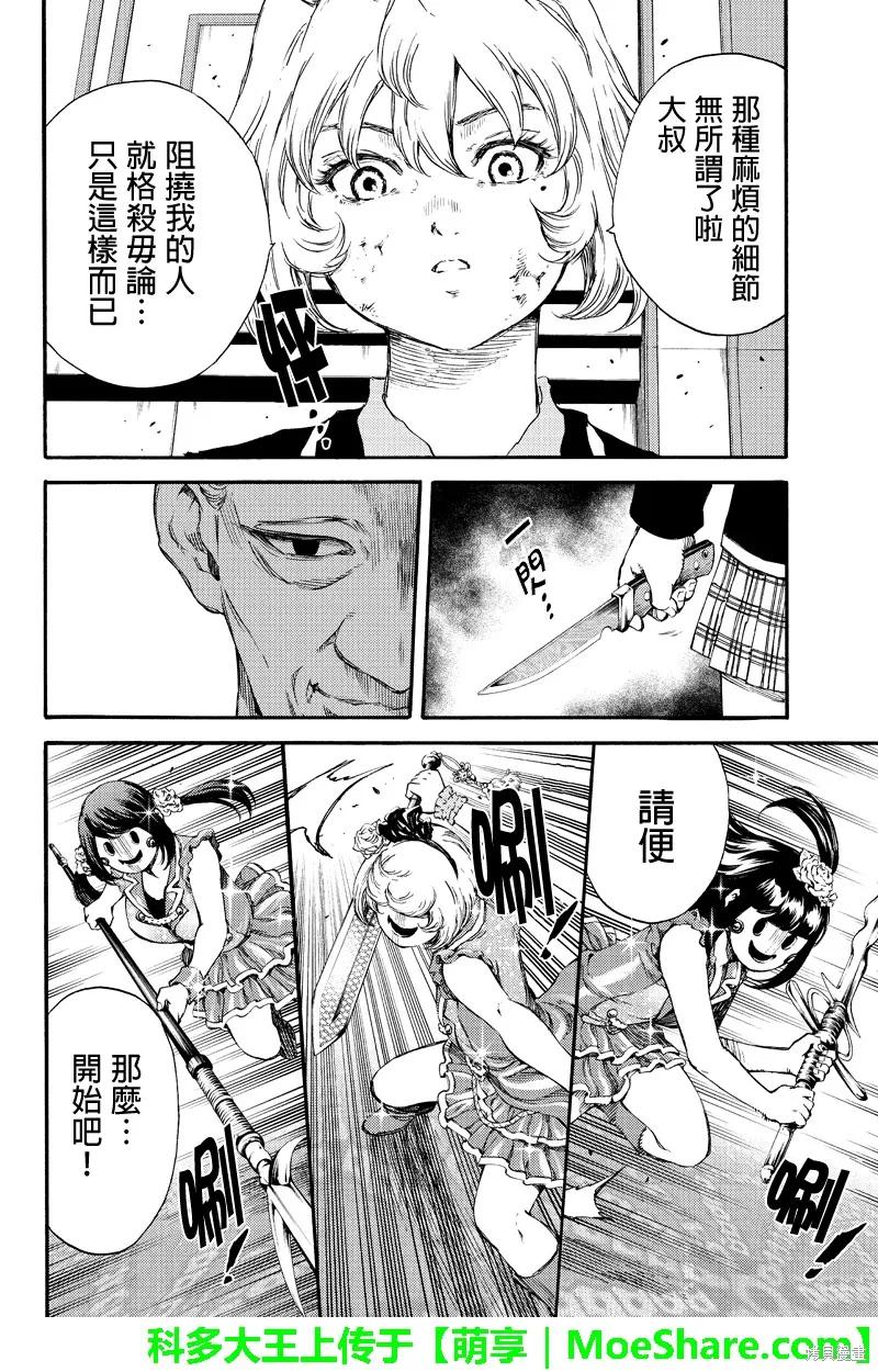 《天空追击》第170话 第4页