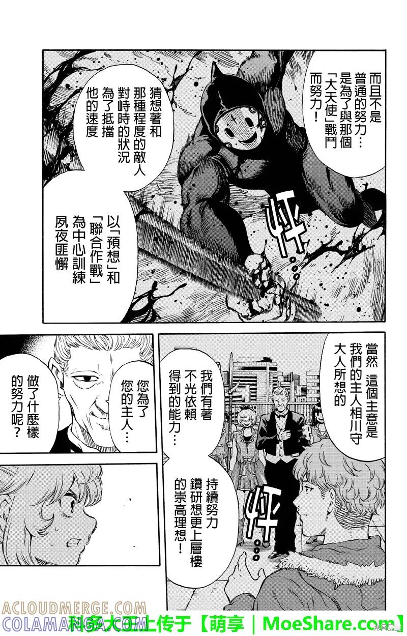 《天空追击》第170话 第11页