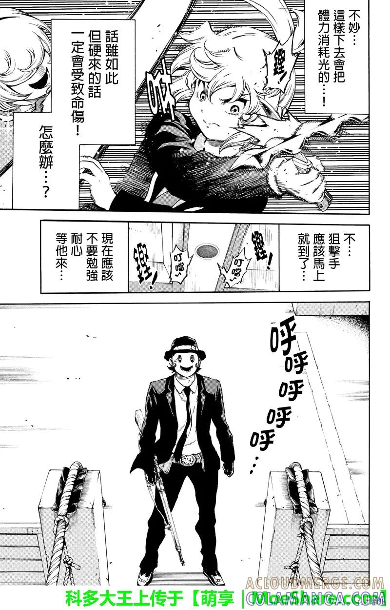 《天空追击》第170话 第13页