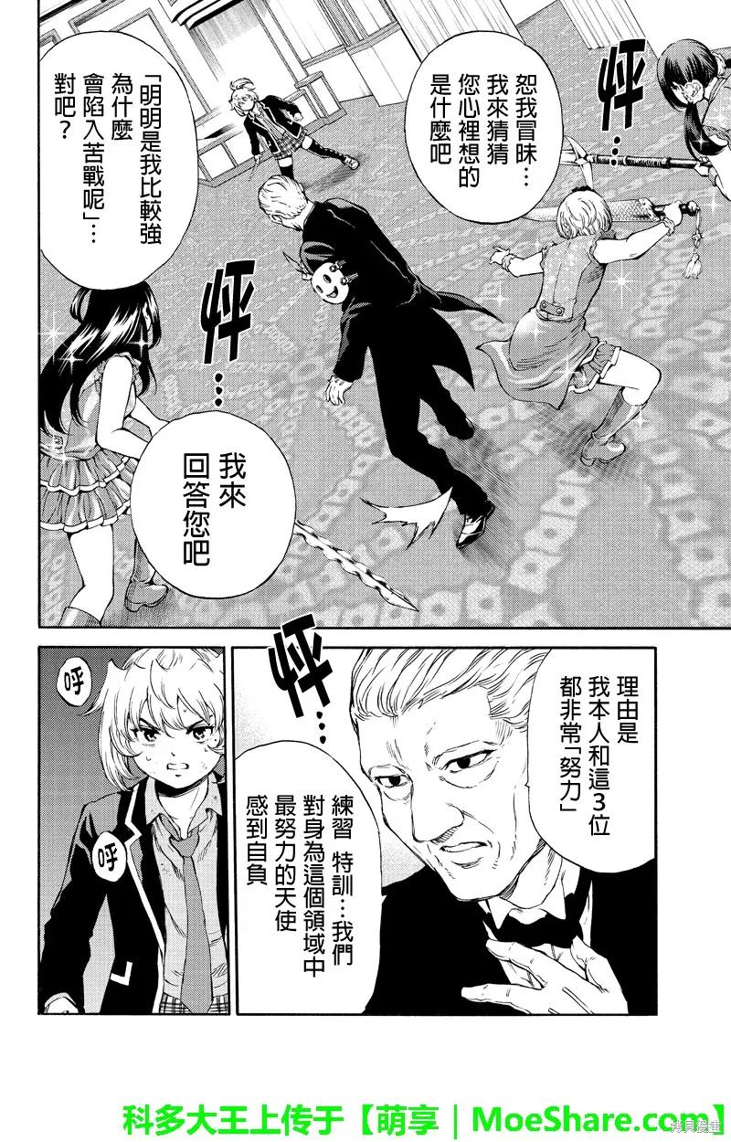 《天空追击》第170话 第10页