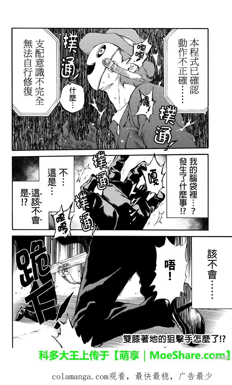 《天空追击》第170话 第16页