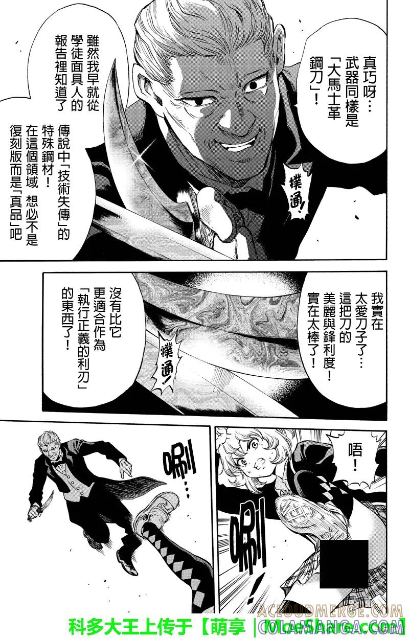 《天空追击》第170话 第9页