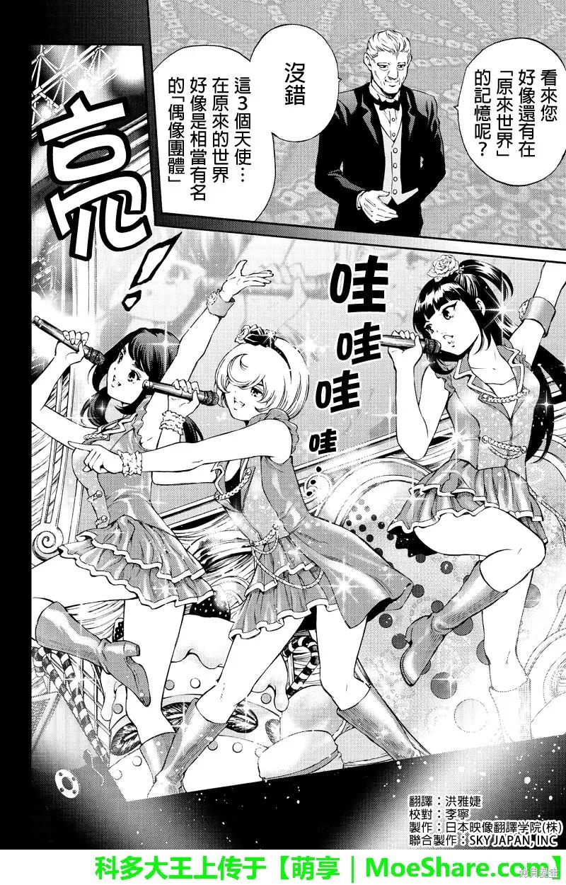 《天空追击》第170话 第2页