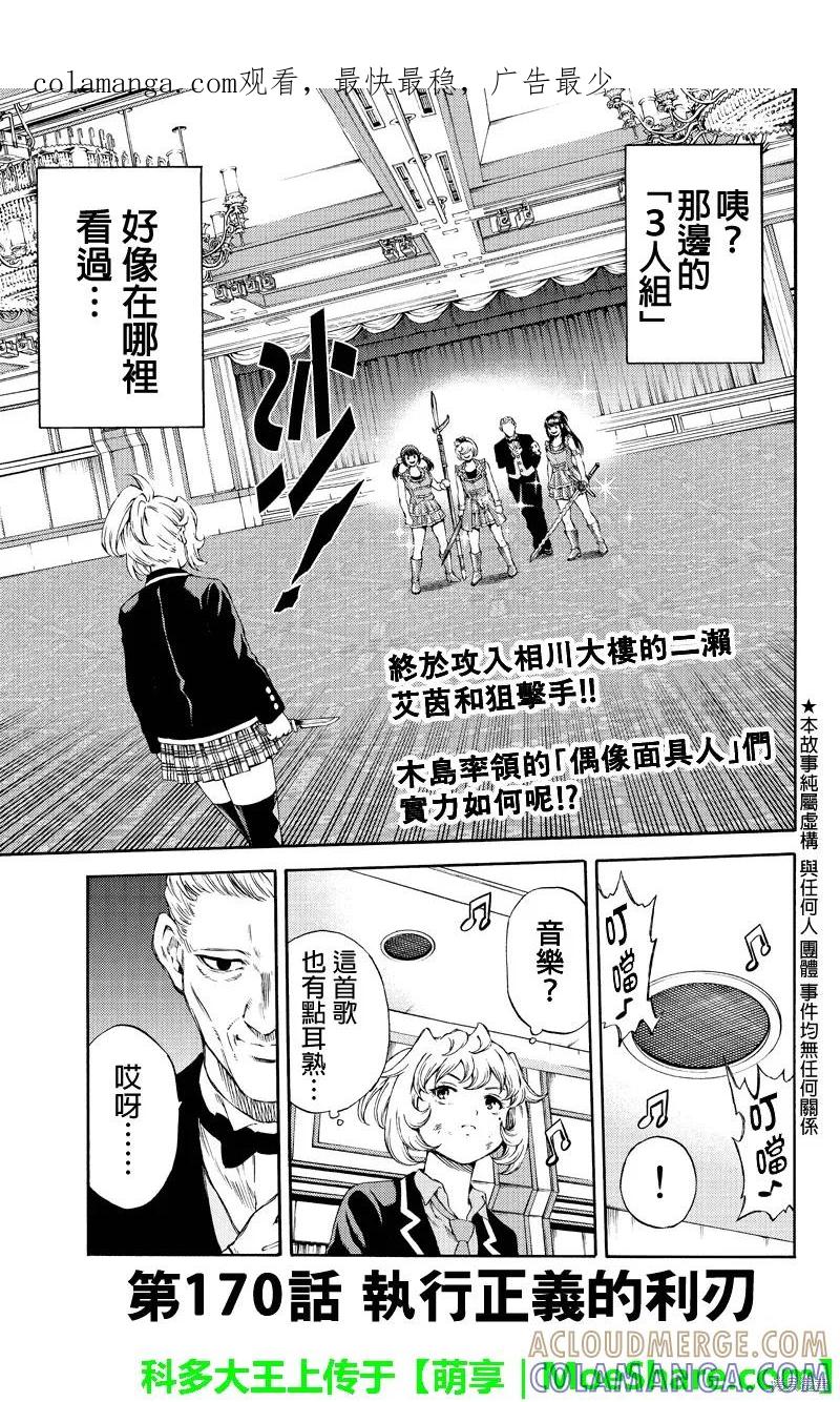 《天空追击》第170话 第1页