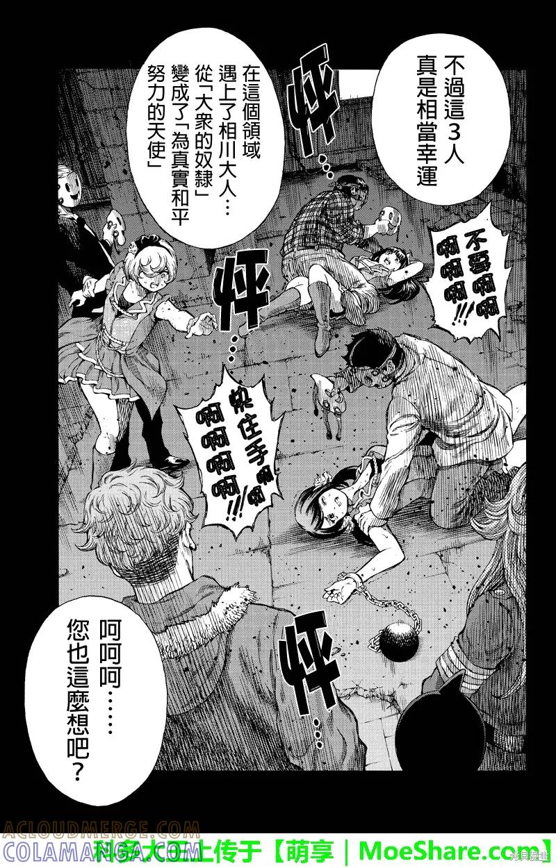 《天空追击》第170话 第3页