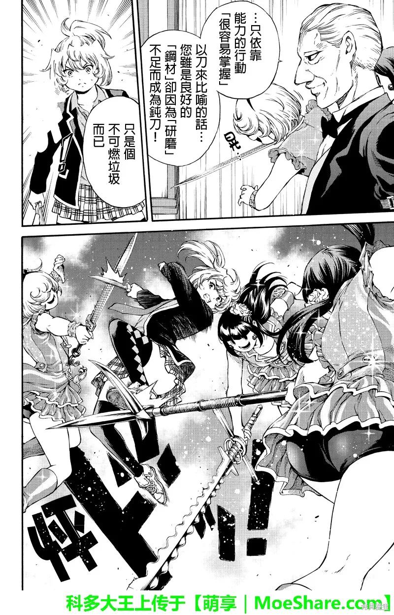 《天空追击》第170话 第12页