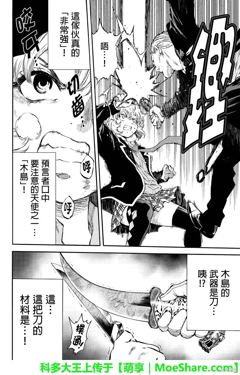 《天空追击》第170话 第8页