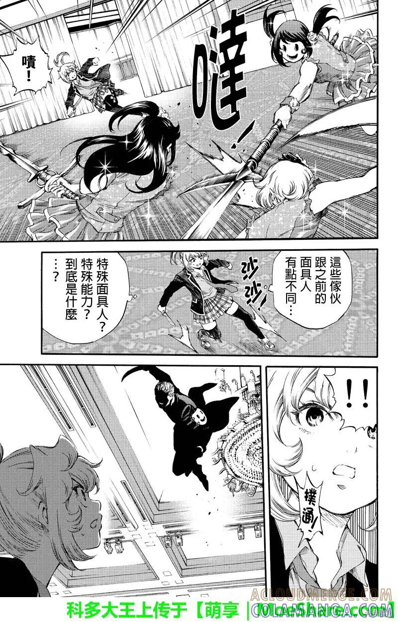 《天空追击》第170话 第7页