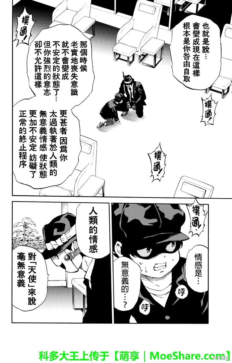 《天空追击》第171话 第8页