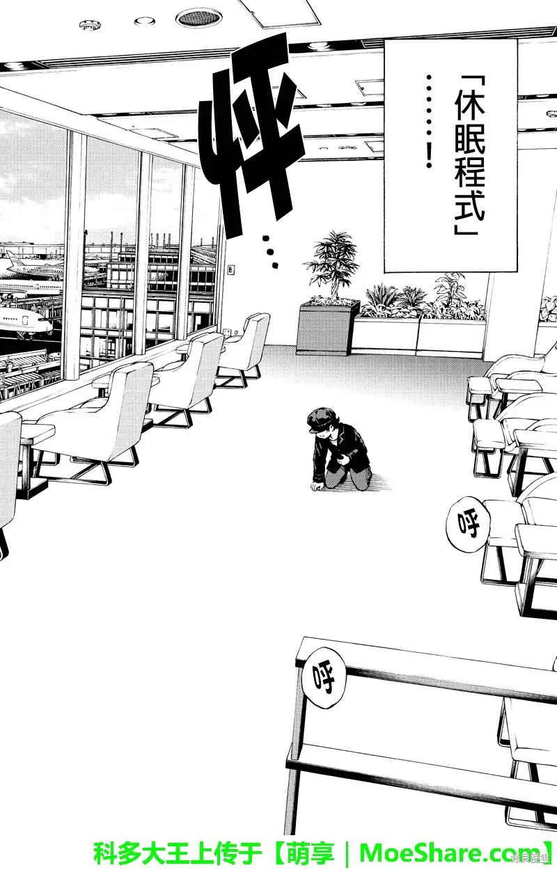 《天空追击》第171话 第4页