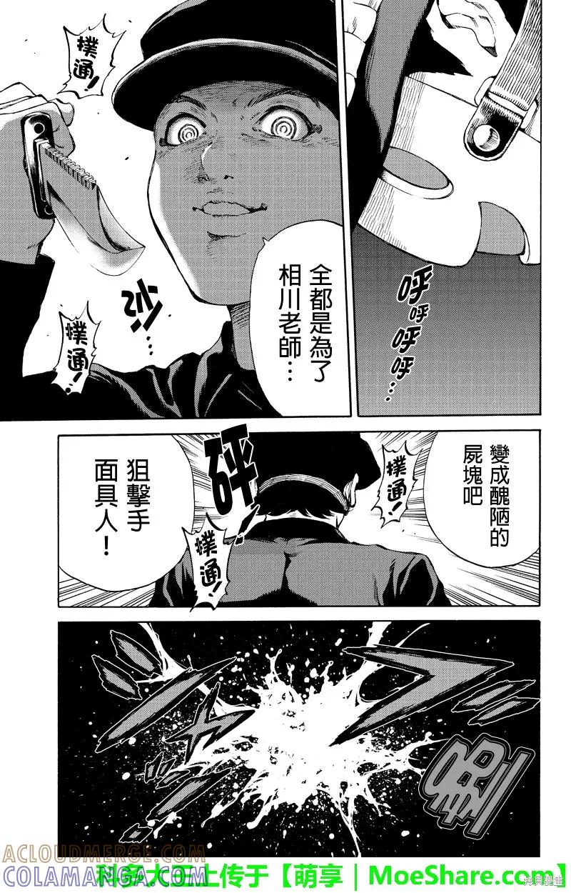 《天空追击》第171话 第15页
