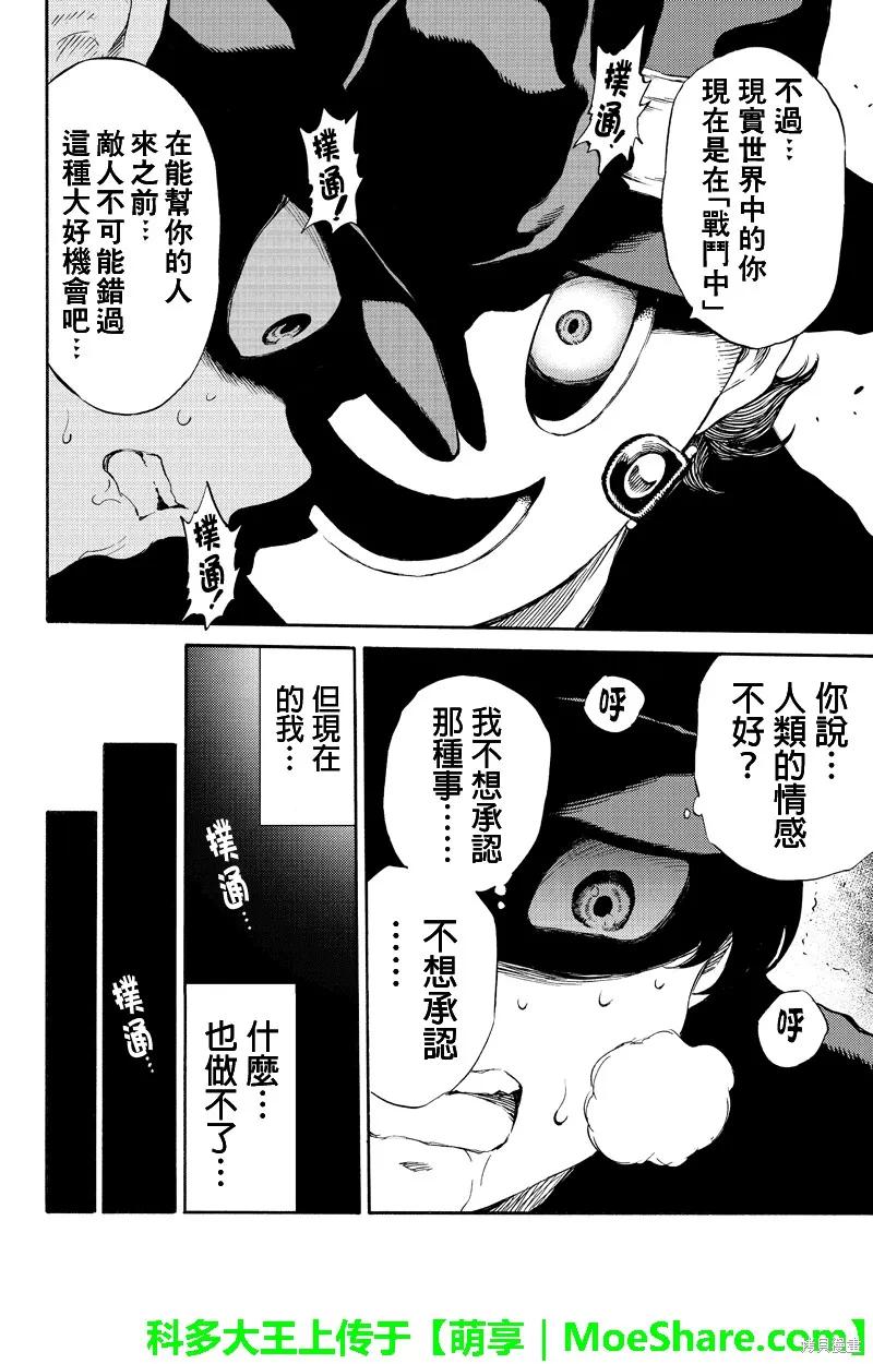 《天空追击》第171话 第10页