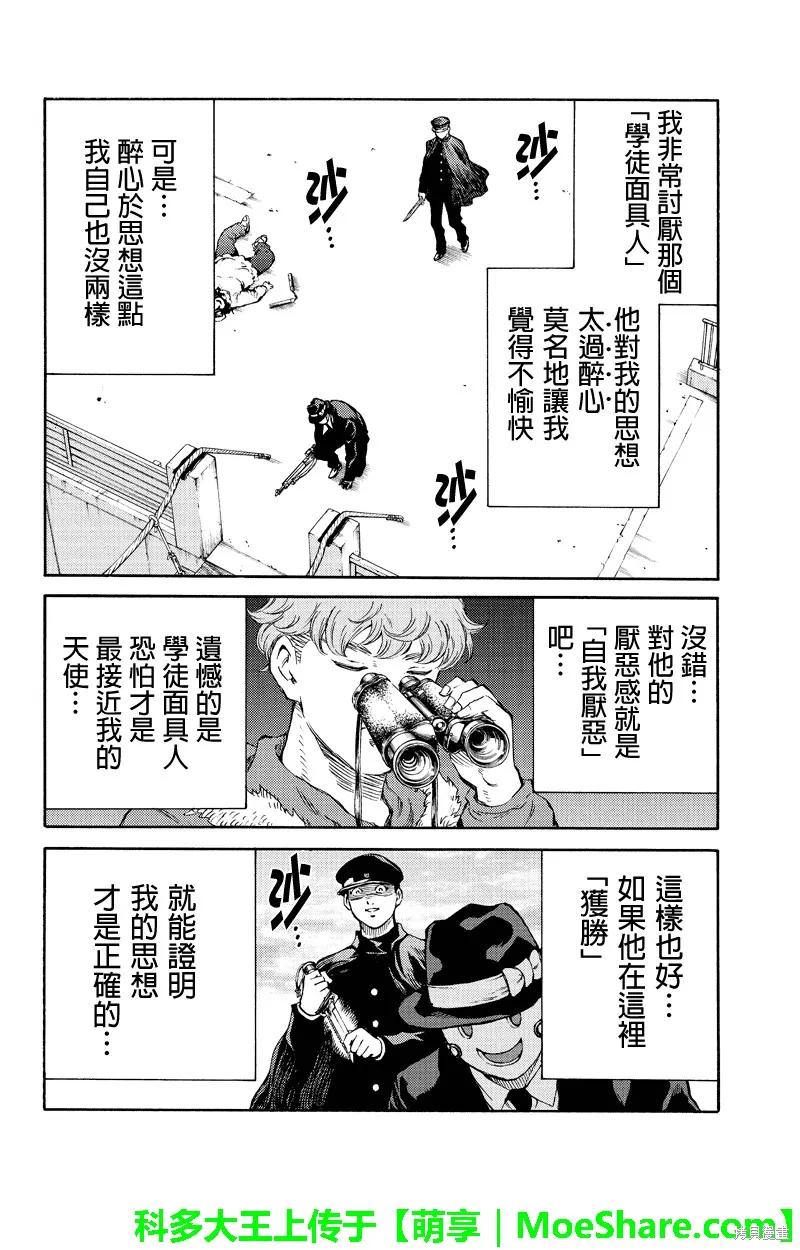 《天空追击》第171话 第14页