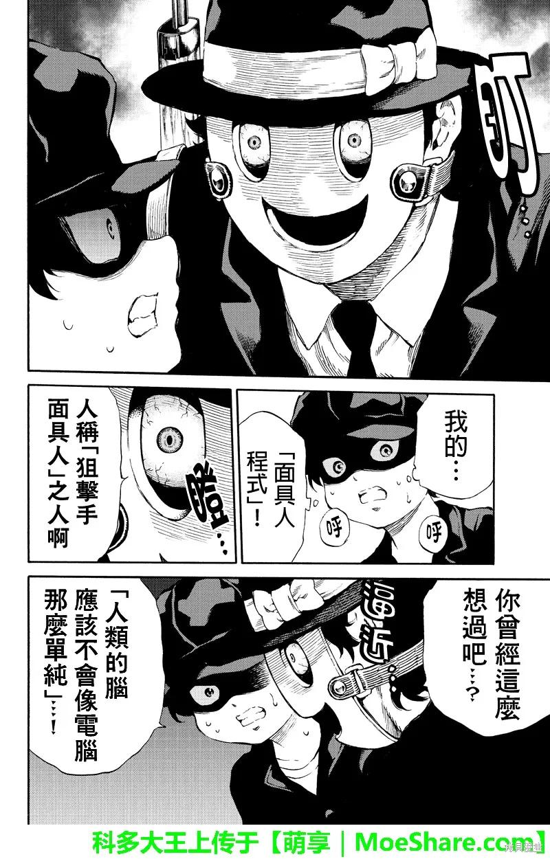 《天空追击》第171话 第6页