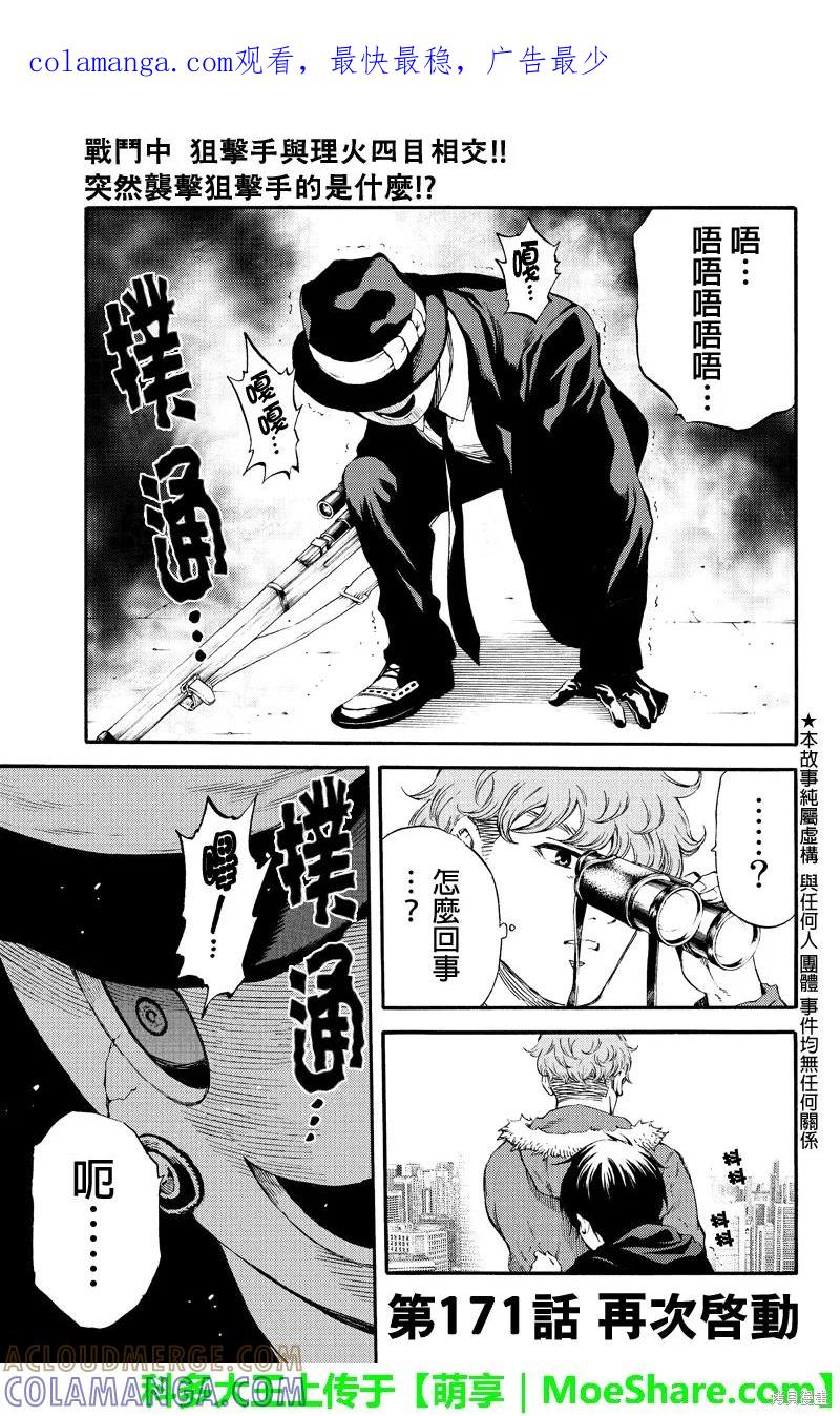 《天空追击》第171话 第1页
