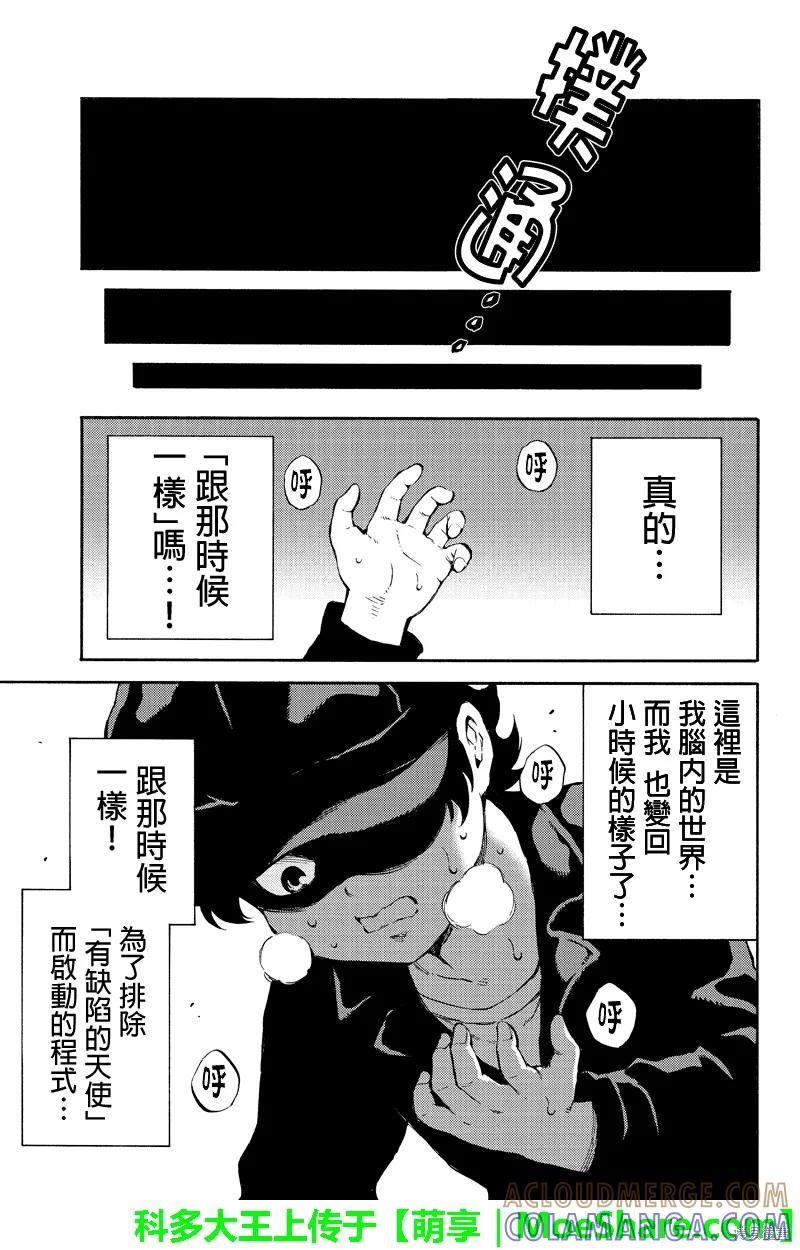 《天空追击》第171话 第3页