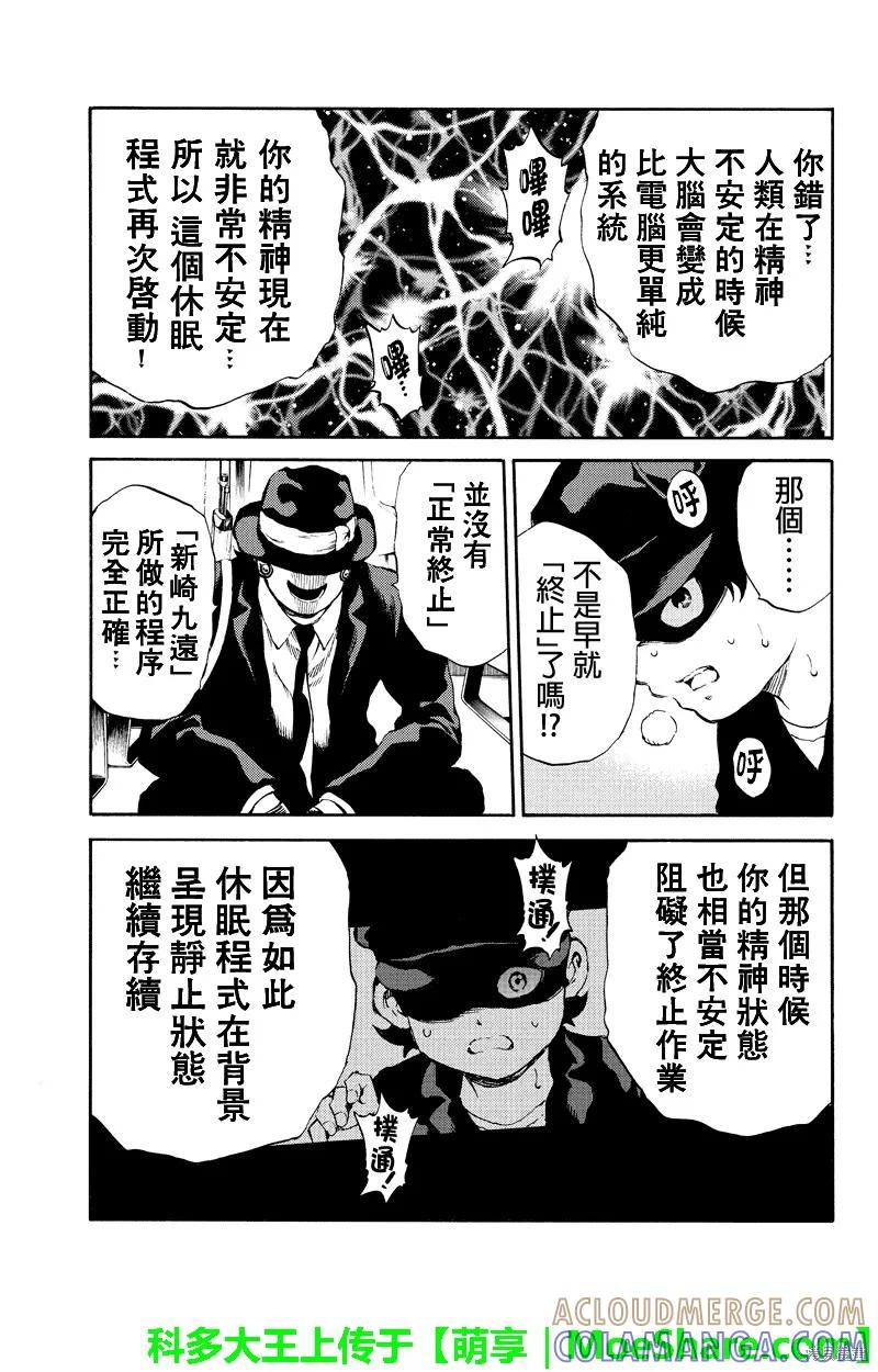 《天空追击》第171话 第7页