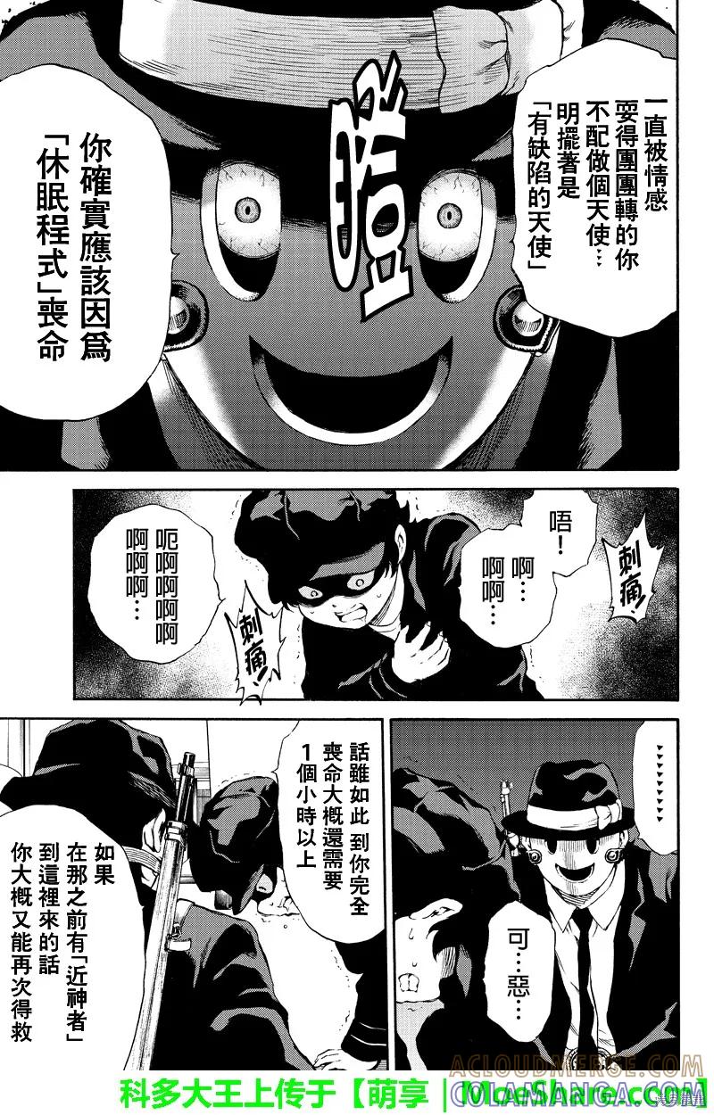 《天空追击》第171话 第9页